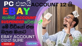 how to create multiple eBay accounts  eBay account create Sinhala 2023  eBay suspend  eBay sellin [upl. by Kathryn]