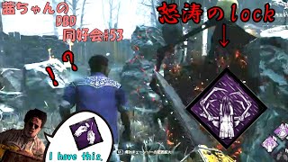 【茜ちゃんのDBD同好会53】Lock or Dead 無心音チェーンソー奇襲型カニバル【Dead By Daylight】【VOICEROID実況】 [upl. by Elnora]