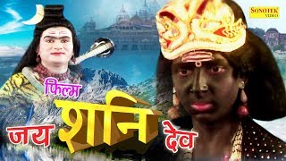 Jai Shani Dev  जय शनि देव  Amardeep Annu Sharma  Hindi Film  Sursatyam Music [upl. by Edris]