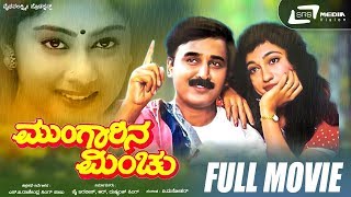 ಕೌಸಲ್ಯ ಸುಪ್ರಜಾ ರಾಮ  Kannada Full Movie  DarlingKrishna  Nagabhushana  Milana  Brinda  Shashank [upl. by Nivrem]