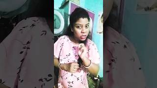 Biye kore Shami ke ghontar moto bajabo 😆🤣 short  funny video 😆 [upl. by Naman173]