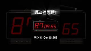 장거리 수신모니터 링크맨 LMD302H 호출벨 차임벨 콜벨 [upl. by Mecke]