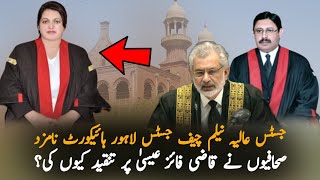 Why Journalists Criticize On Qazi Faiz Isa After Alia Nelam Become CJ Lahore High Court  Politics [upl. by Elumas]