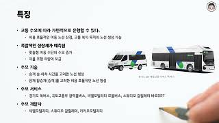 교통 용어 DRTDemand Responsive Transport 수요응답형 교통체계 [upl. by Sanger382]