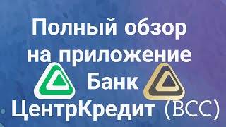 Полный обзор на приложение Банк ЦентрКредит BCC [upl. by Reseta743]