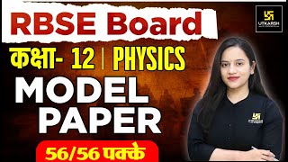 Class 12 RBSE Board  Model Paper Solution  Physics By Harshita Maam  CUET Utkarsh [upl. by Quackenbush419]