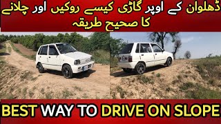 Car driving on slope  Slope pe gadi chalany ka sahi tarika  How to drive on slope [upl. by Terb]