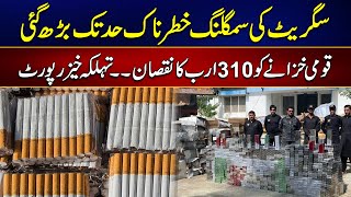 Cigarette Smuggling Increased To Dangerous Level  Govt Bearing 310 Billion Rupee Loss  24 News HD [upl. by Azila832]