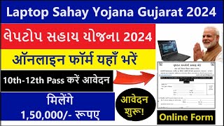 Laptop Sahay Yojana Gujarat 2024 Online Form Kaise Bhare  Online Apply  લેપટોપ સહાય યોજના 2024 [upl. by Leund]