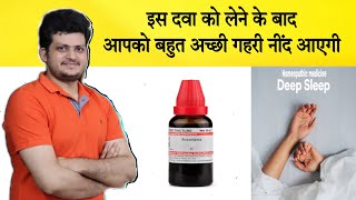 Homeopathic medicine for deep sleep  गहरी नींद के लिए इस दवा का उपयोग करें Scutellaria lateriflora [upl. by Atoel]