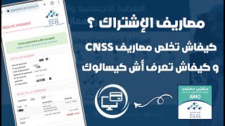 كيفاش تخلص المصاريف الشهرية CNSS من تيليفونك بلا أي رسوم TNS 🩺 [upl. by Arrekahs]