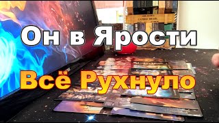 💥Он в Ярости❗🤬В эту Минуту Его Мысли о Тебе❓❗Всё Рухнуло😱😪Taro Dora раскладтаро [upl. by Gershom711]