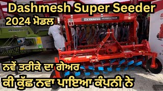 Dashmesh Super Seeder 2024 Model Full Videoਦਸ਼ਮੇਸ਼ ਸੁਪਰ ਸੀਡਰ 2024 ਮੋਡਲ [upl. by Anibla277]