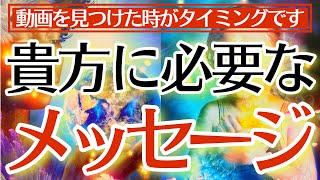 【緊急🚨】物凄く重要なメッセージなので必ず受け取ってください‼️今あなたに必要なメッセージ💌 [upl. by Inattyrb900]