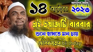 maulana nasir uddin juktibadi gopalganj new bangla full waz 2023 [upl. by Saudra528]