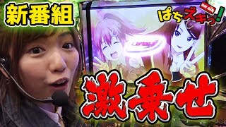 【ＧＩ優駿倶楽部】目指せ凱旋門！？河原みのりがまこまこタイムで大暴れ！？【ぱちズキっ】 [upl. by Ennayelsel]