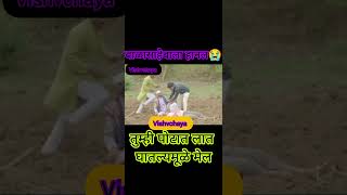 😝😭 Balasaheb Comedy Video chandalchaukadichyakaramatimaharashtra quiz comedy trending shorts [upl. by Nyroc401]