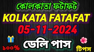 05112024 KOLKATA FF KOLKATA FATAFAT TIPS VIDEO KOLKATA FF FATAFAT TIPS KOLKATA FATAFAT [upl. by Arytahs905]