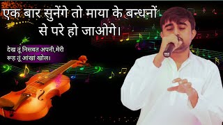 देख तूं निसबत अपनीMeri ruh tu Aakha khokirtan spjinmusic bhaktisong bhajan bhajansong [upl. by Ydna32]