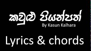 Kavlu piyanpath by Kasun Kalhara  lyrics and chords [upl. by Nrojb404]