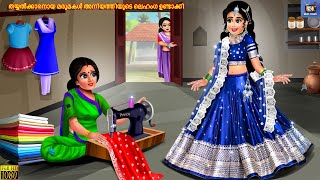 Thayyalkkaranaaya marumakal aniyathiyude laehamga undakki  Malayalam Stories  Bedtime Story Story [upl. by Adnahc839]