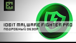 Подробный обзор Антивирусника IObit Malware Fighter PRO [upl. by Marcela]