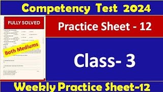 pseb competency based worksheet 12 class3 l practice sheet 12 fully solved pseb class3 [upl. by Arlie381]