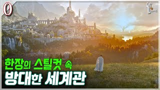 🏰 0 에레기온과 높은요정들 이야기ㅣ힘의 반지 필수 세계관 [upl. by Zicarelli]