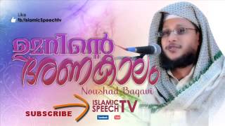 Noushad Baqavi speech Umarinty Bharanm [upl. by Ailak402]