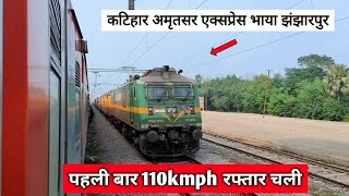 कटिहार अमृतसर एक्सप्रेस 110kmph रफ्तार में झंझारपुर होकर चली फिर जो हुआ [upl. by Yemrots878]