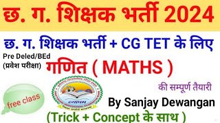 cg vyapam maths previous year question solutions by Sanjay Dewangan 01 [upl. by Ainek]