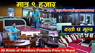 आकर्षक फर्निचर तथा सोफा छानी छानी सस्तो मुल्यमा सिधै कारखानाबाट  Quality Furniture Hub [upl. by Nosille]