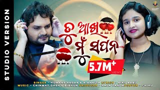 Tu Aakhi Mun Sapana  Humane Sagar  RAnkita  New Odia Song 2021  Chinmay Dash  Bibhun  Humane [upl. by Osyth]