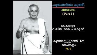 Purushardha Koothu  Asanam 03   Painkulam Valiya Rama Chakyar  Koodalattupurathu Mana 1979 [upl. by Andria]