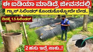 Biogas system in Akshayakalpa dairy farm Karnataka l Gobar gas in Kannada l how produce natural gas [upl. by Anoj]