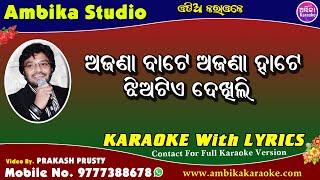 Ajana Bate Ajana Hate Karaoke With Lyrics [upl. by Cardwell194]