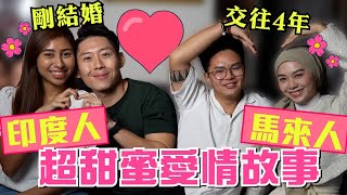 華人：穆斯林也可以，宗教不會影響我對她的愛！！💓 [upl. by Petrina391]