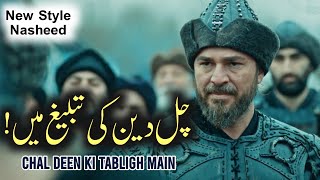 Chal Deen Ki Tabligh Main  Shaz Khan  Sohail Moten  New Super Hit Kalaam  Ertugrul Ghazi [upl. by Ewer396]