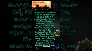 Anitha O Anitha Song LyricsAnitha Songshorts viralshorts trending musicsadstatus Songs [upl. by Rothstein847]