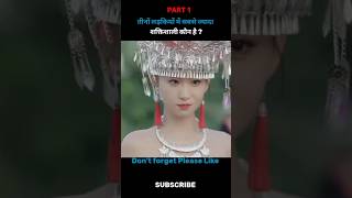 तीनो में सबसे ज्यादा शक्तिशाली कौन। Chinese Drama Story Explained in Hindi shorts [upl. by Ros766]