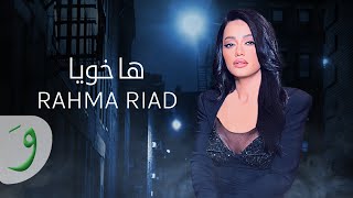 Rahma Riad  Ha Khouya Khan Al Dahab Series 2023  رحمة رياض  ها خويا مسلسل خان الذهب [upl. by Llewellyn]