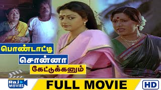 Pondatti Sonna Kettukkanum Full Movie HD  Goundamani  Senthil  Manorama  Banupriya  Raj Movies [upl. by Krauss]