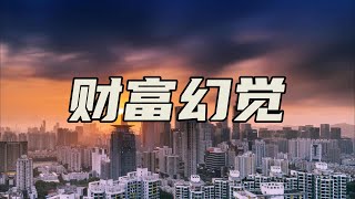 如果房价再跌25，后果不堪设想！【汤山老王】 [upl. by Idram]