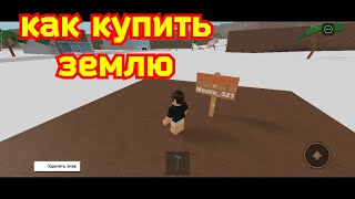 Lumber tycoon 2 как купить землю [upl. by Ytomit]