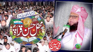 Muhammad Hussain Madni Mehfil e Husn e Qirat 2024 Nimra Masjid Ghalla Mandi Kamoke [upl. by Unam553]