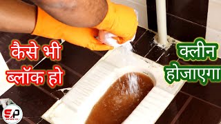 Indian toilet blocked how to unblock in hindi  Caustic soda toilet blockage [upl. by Ahsiyk493]