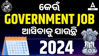 Upcoming Odisha Govt Jobs 2024  Odisha Govt Jobs 2024  Know Full Details [upl. by Bui626]