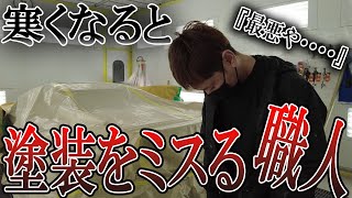 クリアーを垂らしてしまったカリスマ塗装士、塗装にとって温度の急激な変化は脅威※Ferrari４８８修理part⑤ [upl. by Damick517]