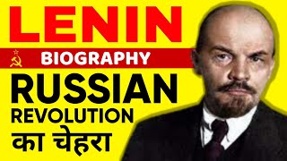 Lenin Biography and Russian Revolution in Hindi  रूसी क्रांतिकारी लेनीन कि आत्मकथा [upl. by Maker]