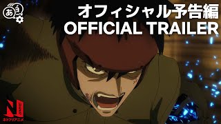 Spriggan  Official Trailer  Netflix Anime [upl. by Odlopoel]